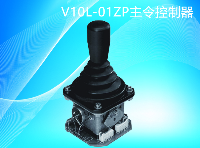 杰斯曼gessmann-V10L-01ZP多轴手柄控制器