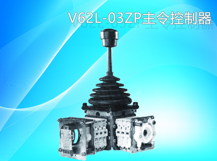 杰斯曼gessmann-V62L-03ZP多轴主令控制器